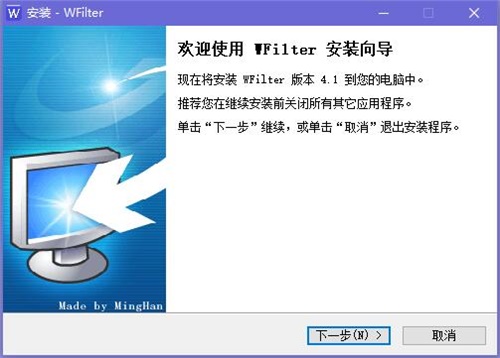 WFilter破解版安装教程1