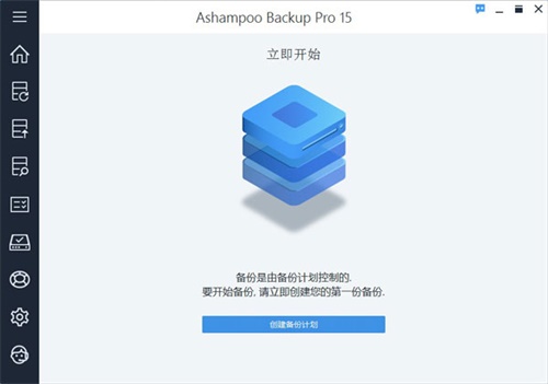 Ashampoo Backup安装破解教程6
