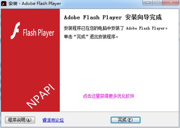 flash player特别版安装教程3