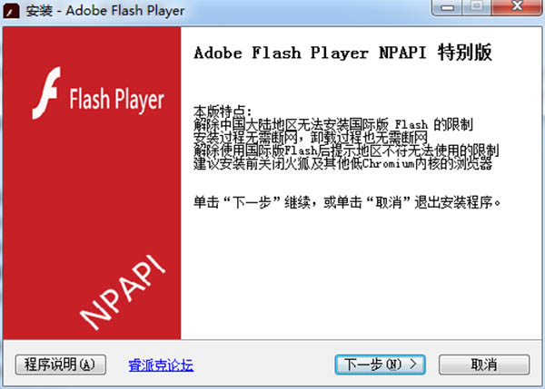 flash player特别版安装教程1