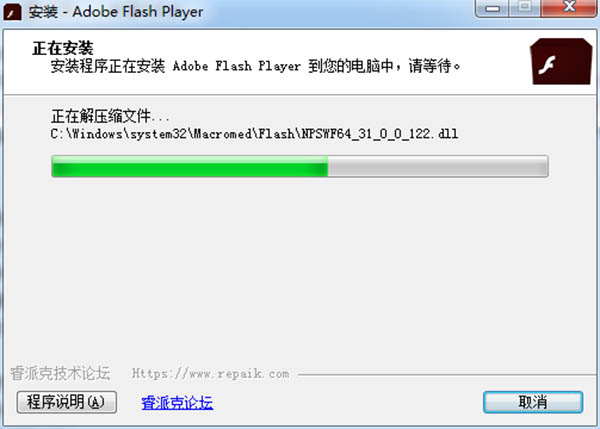 flash player特别版安装教程2