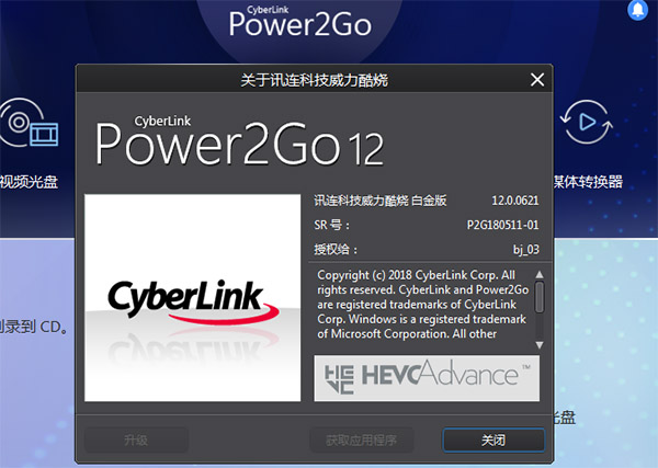 power2go8破解教程3