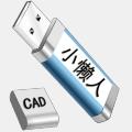 CAD小懒人工具箱软件下载v2021破解版实用版