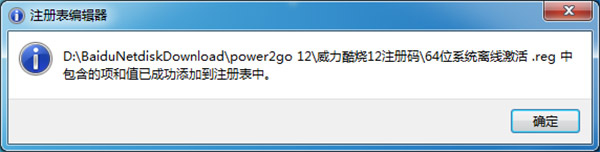 power2go8破解教程2