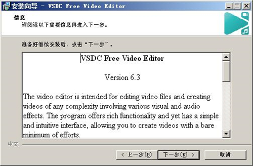 vsdc video editor安装教程3