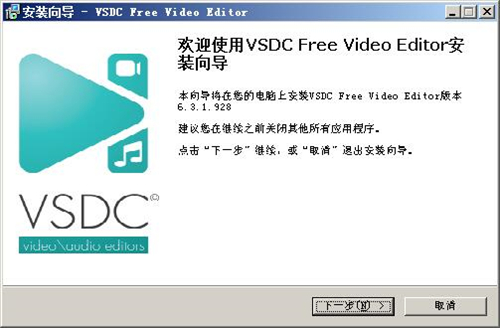 vsdc video editor安装教程1