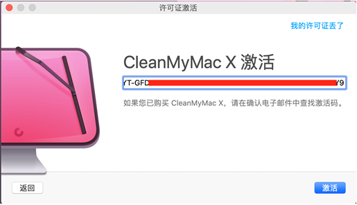 CleanMyMac X破解版断网激活5