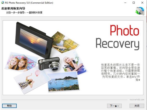 RS Photo Recovery安装破解教程9