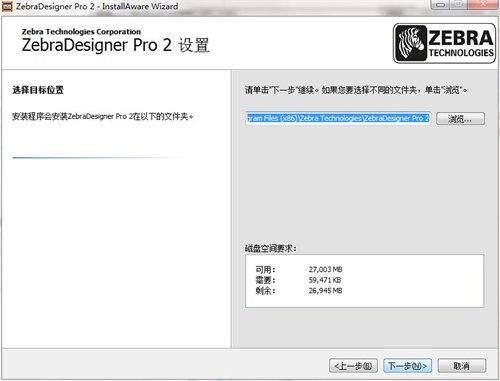 ZebraDesigner中文版安装步骤2