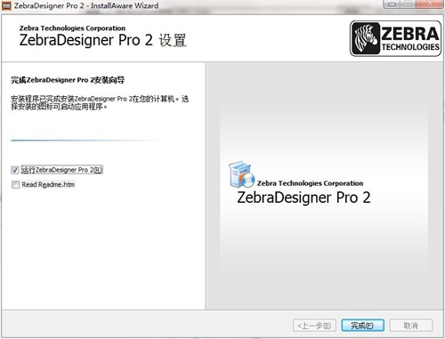 ZebraDesigner中文版安装步骤5