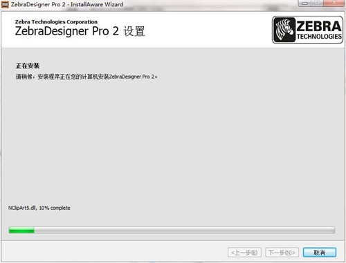 ZebraDesigner中文版安装步骤4