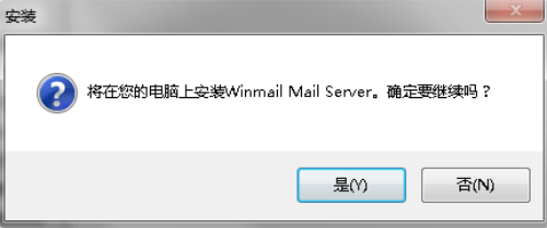Winmail Mail Server安装步骤1