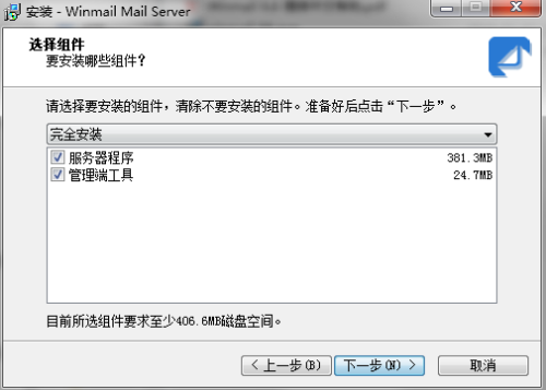 Winmail Mail Server安装步骤3