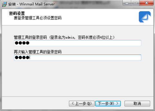 Winmail Mail Server安装步骤5