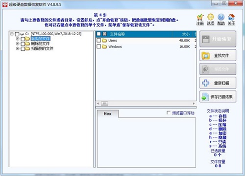 超级硬盘数据恢复软件中文版使用方法4
