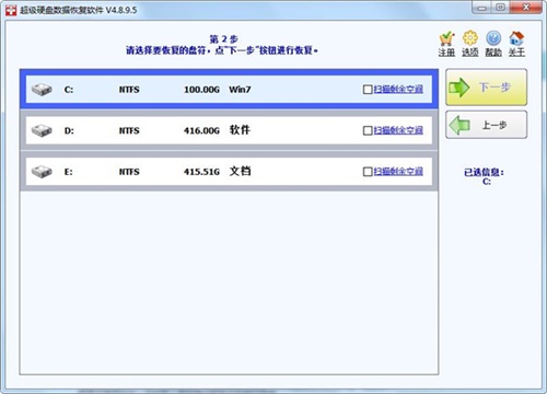 超级硬盘数据恢复软件中文版使用方法2