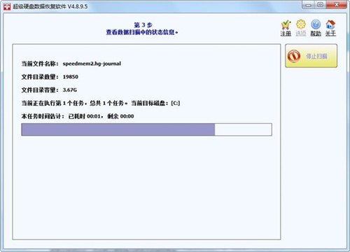超级硬盘数据恢复软件中文版使用方法3