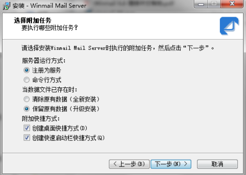 Winmail Mail Server安装步骤4