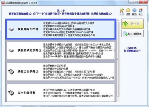 超级硬盘数据恢复软件中文版使用方法1
