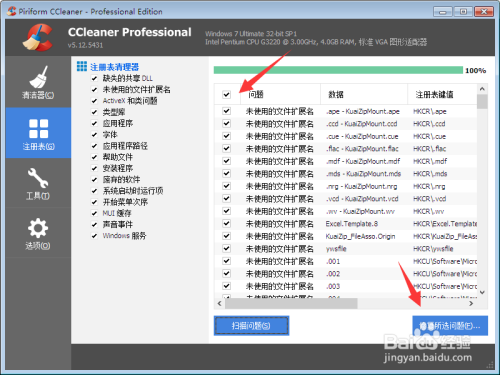 ccleaner专业版如何清理注册表3