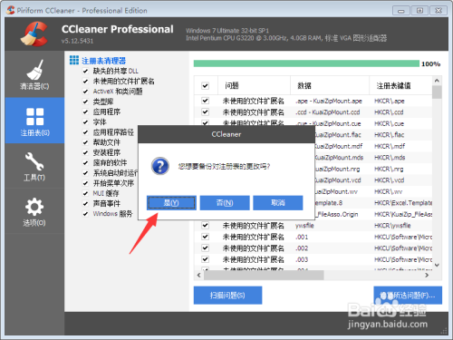ccleaner专业版如何清理注册表4