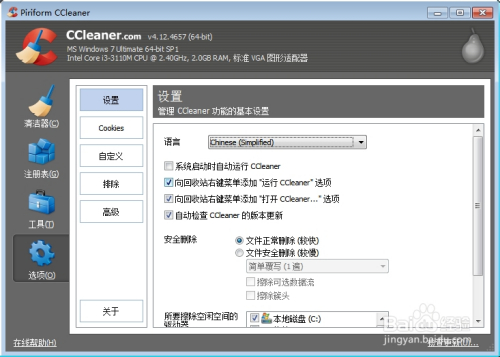 ccleaner专业版如何设置中文界面6