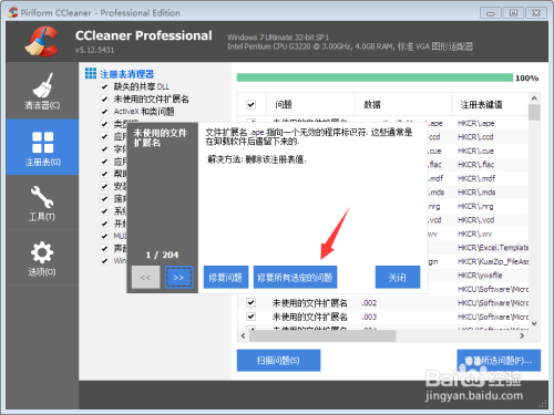 ccleaner专业版如何清理注册表6