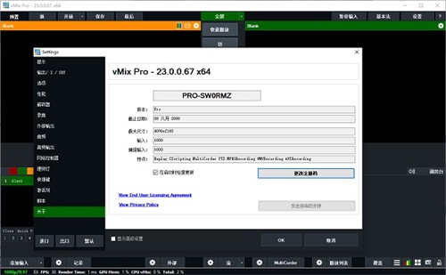 vMix Pro23安装破解教程11