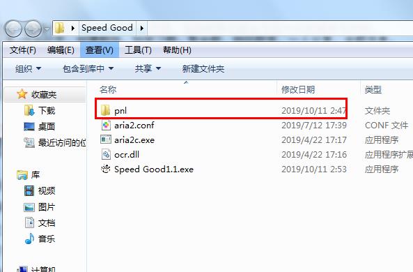 speedgood百度网盘使用方法5