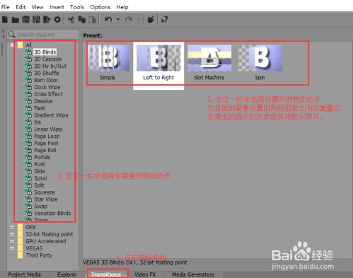 vegaspro14中文破解版如何给视频设置转场特效6