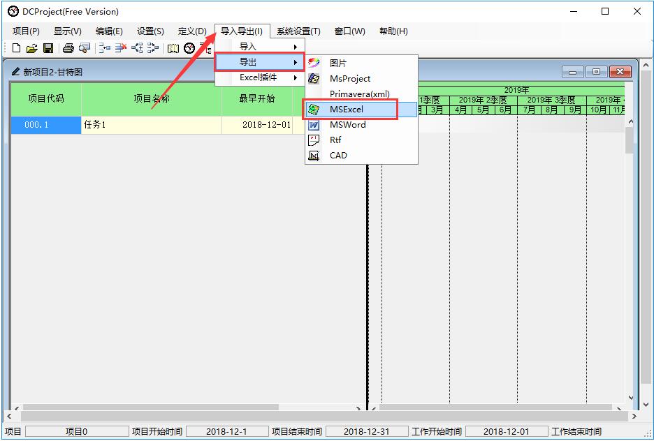 DCProject怎么导出Excel？
