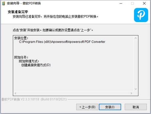 Apowersoft PDF Converter安装破解教程4