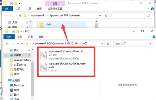Apowersoft PDF Converter安装破解教程6