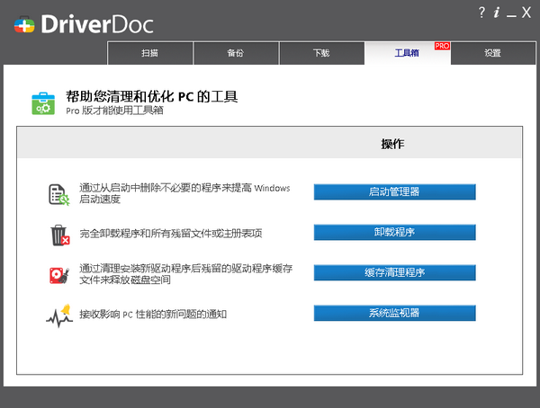 DriverDoc破解版使用方法3