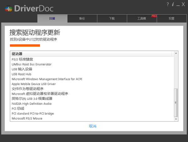 DriverDoc破解版使用方法2