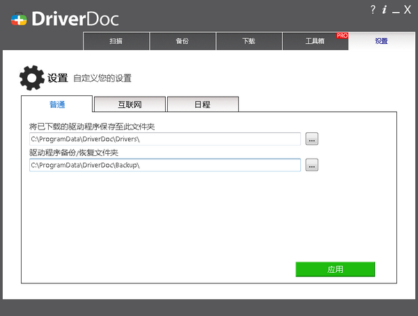 DriverDoc破解版使用方法4