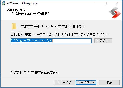 allway sync中文版安装步骤2