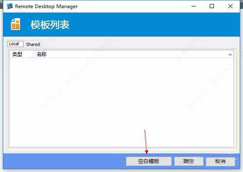 Remote Desktop Manager 2020使用教程6