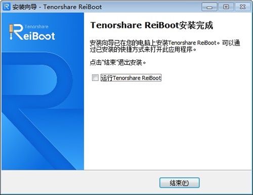 ReiBoot Pro安装破解教程4