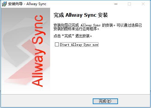 allway sync中文版安装步骤4