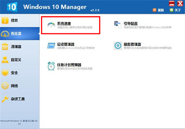 Windows10Manage破解版使用方法2