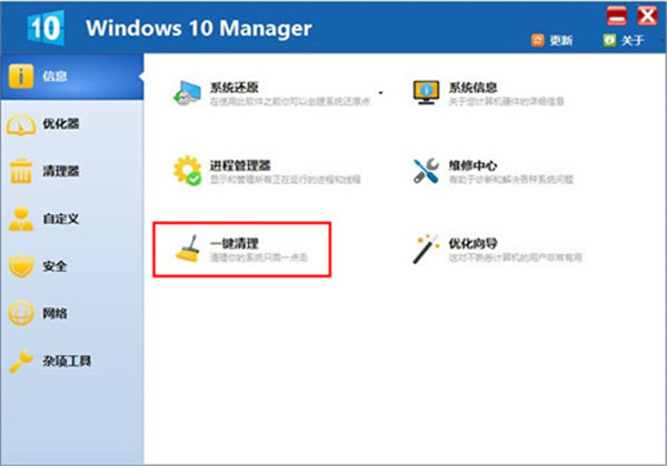 Windows10Manage破解版使用方法1