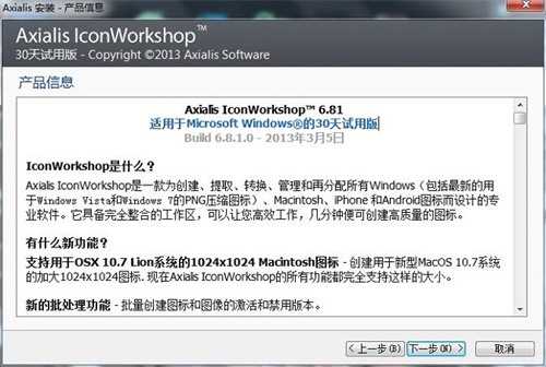IconWorkshop6安装破解教程2