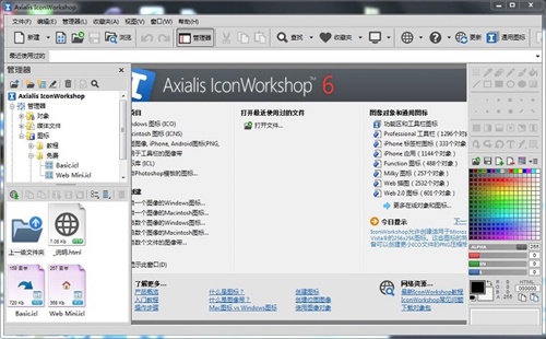 IconWorkshop6安装破解教程8