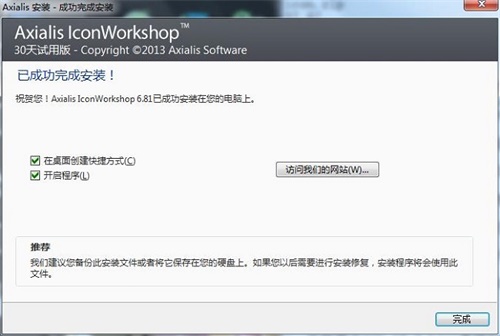 IconWorkshop6安装破解教程7