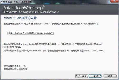IconWorkshop6安装破解教程4
