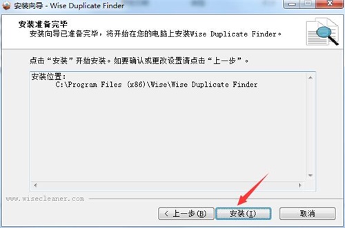 Wise Duplicate Finder Pro安装破解教程3