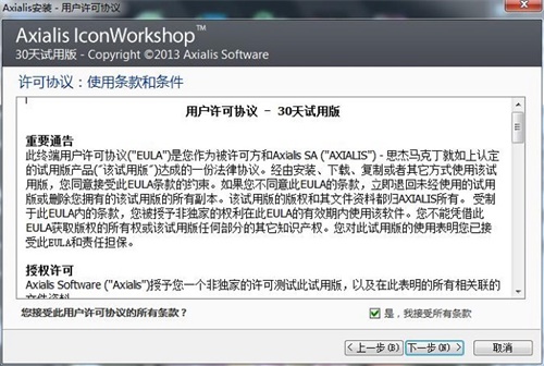 IconWorkshop6安装破解教程3