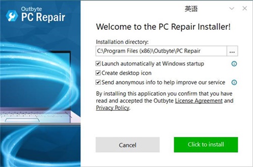 OutByte PC Repair安装破解教程2