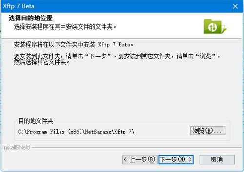 Xftp7中文破解版安装教程2